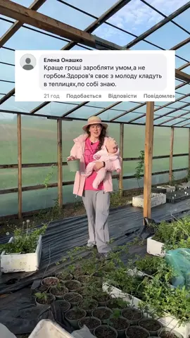 Ми вкладаємо в цей бізнес усе: працю, знання, кошти, мрії… І, чесно, часом буває дуже непросто. Але ми віримо: все вийде з Божою допомогою ❤️ А як ви вважаєте: у житті важливіше працювати розумом чи горбом? Що насправді дає плоди?