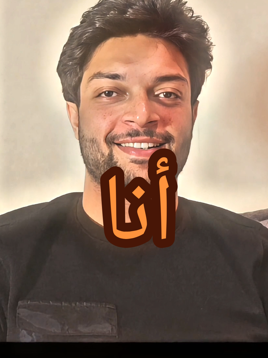 ..انا عارف حقيقتك سايبك تمثل #foryou #fyp #انا #الحقيقة #تمثيل 