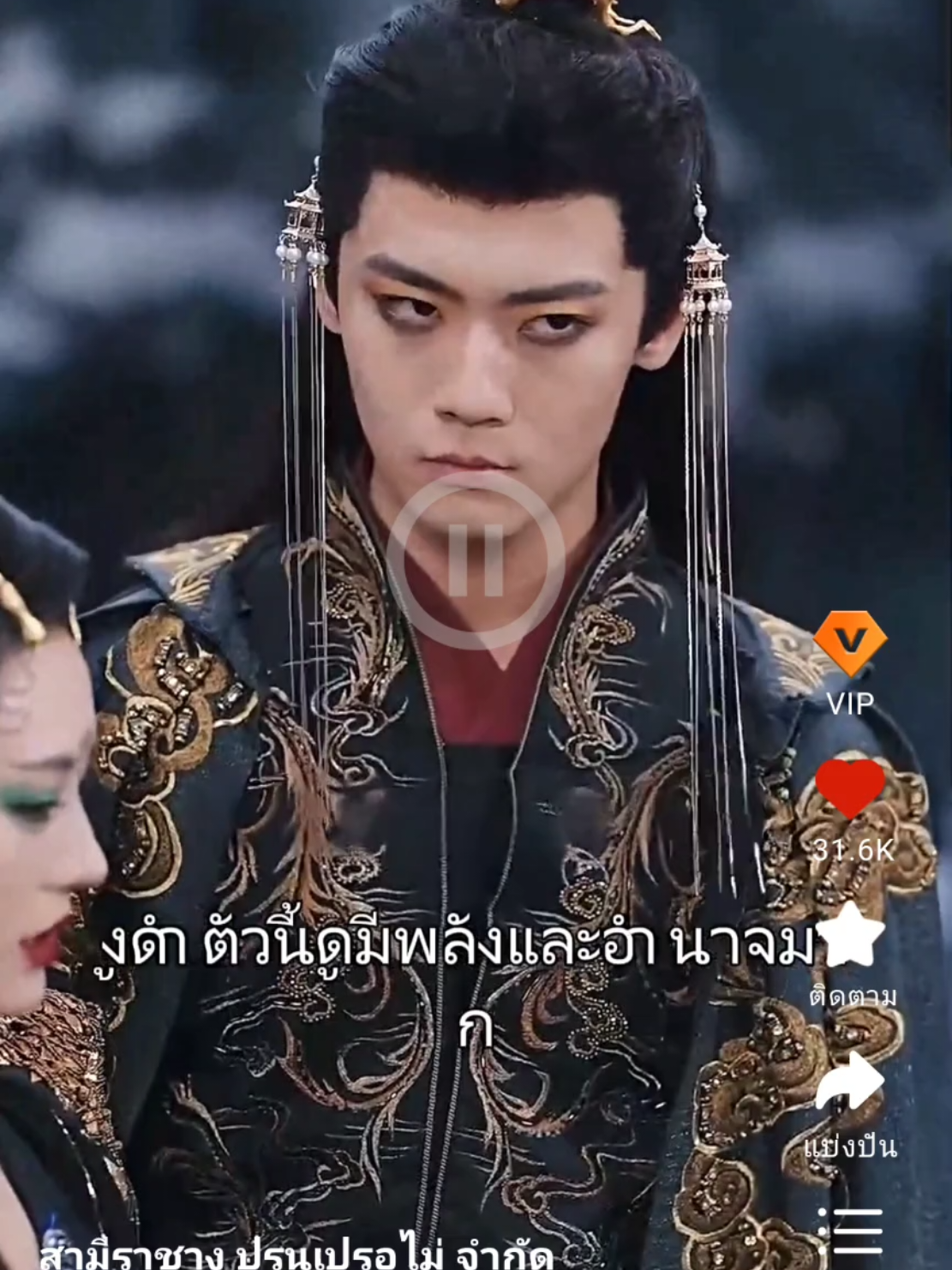 สามีราชางู ปรนเปรอไม่จำกัด # ep.25-26