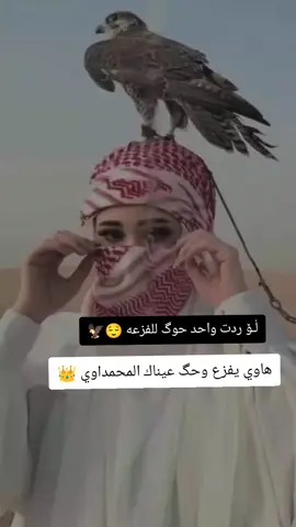 #حي_الله_البوحمد #عمامي #سوي_تاك #دويتو #منو_يريد_اسويله_🦋 #بيت_عريبي #ولد_العم 