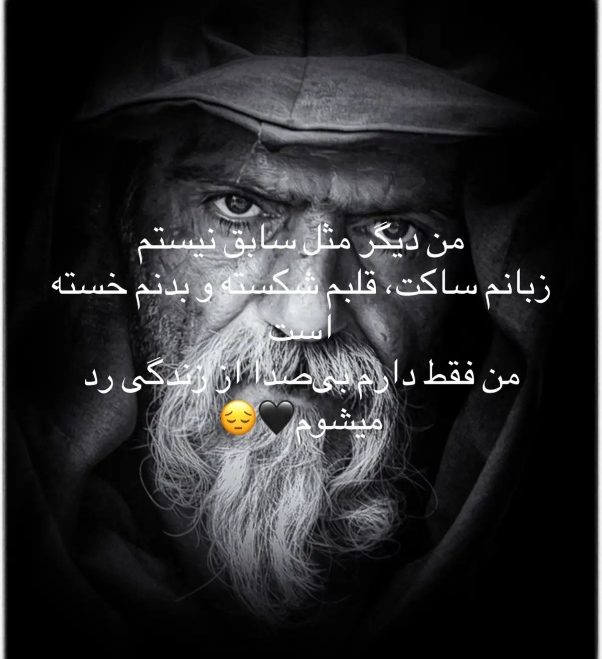 من دیگر مثل سابق نیستم زبانم ساکت، قلبم شکسته و بدنم خسته است من فقط دارم بی‌صدا از زندگی رد میشوم.
