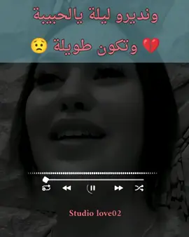 ونديرو ليلة يالحبيبة وتكون طويلة 😟💔💋 @Studio_love02 #natal #foruyou #fyp #ForYour #Page #foryou # #Capcut #viareggio #المغرب🇲🇦تونس🇹🇳الجزائر🇩🇿تركيا🇹🇷_العراق🇮🇶 #فرنسا🇨🇵_بلجيكا🇧🇪_المانيا🇩🇪_اسبانيا #ترند #شعب_الصيني_ماله_حل😂😂 تصميم_فيديوهات🎶🎤🎬 #شاشة_سوداء_لتصميم🖤🔥🍂 