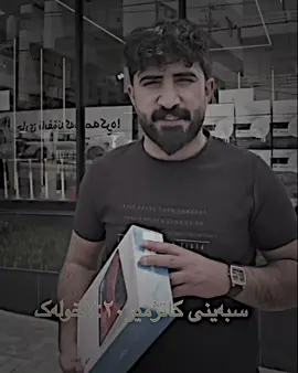 #foryou #foryoupage #baban #masare #masaremasoud #hozan #hozanhallo #slimane #hawler #شعب_الصيني_ماله_حل😂😂 #mam3wla 