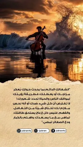 #مساء_الخير   #تحفيز #تحفيز_الذات #رسالة_اليوم #اكسبلور #explore #صباحيات #تحفيزات_ايجابية #اقتباسات 