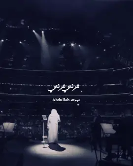 مرني مرني  اذا الوقت يسمحلك  #حسين_الجسمي  #bdllhlsyd9014  حسين الجسمي 