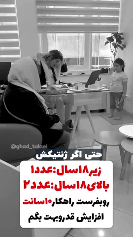 اگرقدت کوتاهه قدت روبگووتاآخرش ببین🥰🔝فالوکن بهم پیام بده راهنماییت کنم❤️ روی دیوارعلامتش بزن😃🙌 چون قراره تا۶ماه دیگه ۱۰تا۱۵سانت بزاری روش🤭🗒 اونم فقط باتکنیکی که من بهت میگم👇 @ghad_talaei ساختن غضروف بین مفاصل و استخوان های شماباعث میشه که بتونیدبدون محدودیت سنی حتی تا۵۵سالگی افزایش قدداشته باشید💯😉 حالااگرمیخوای بااین روش قدت روبلندکنی عدد۲روبرام بفرست تاباهم شروع کنیم😎 #قدکوتاه#قد#افزایش_قد#قدبلند#علمی#دانستنی#اکسپلور#ورزش#increaseheight#explore#لاکچری#سعادت_آباد#پزشکی#مطب#هورمون_رشد#سوماتروپین
