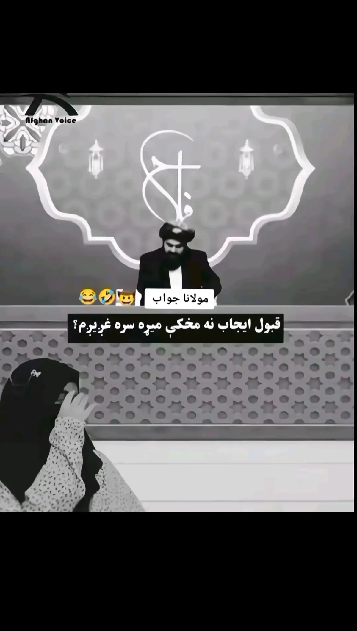 مه غګیږه ندا روا😜🙈😆 #makeup #bdtiktokofficial #fyp #fvrtsong 