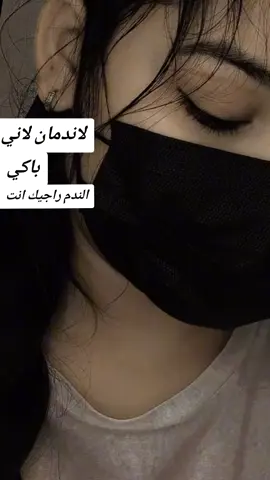 كفاك ي قلبي ديل شمات راجنك متين تشكي دايرنك تقاسي الفات أوعاك تاني لا تبكي‏💔