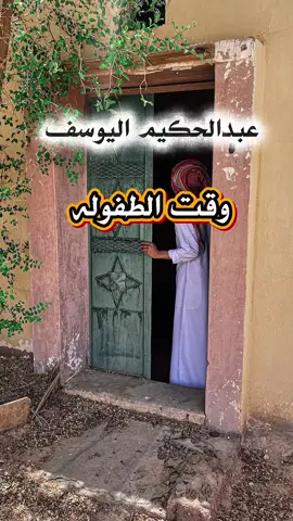 #اكسبلور #عبدالحكيم_اليوسف #قصايد #شعر #خواطر #تصميم #foryou #explor_اكسبلور🌸 