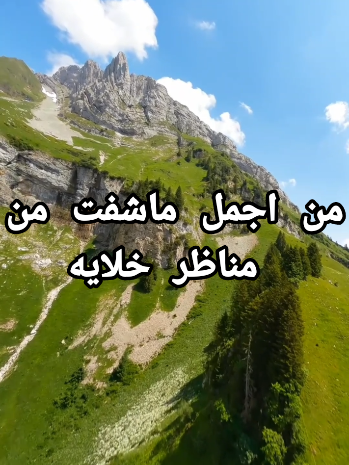 اجمل صوت في العالم 🏞️ . .      . ..   .   الشيخ عبدالباسط عبدالصمد|وياقومي انما هذه الحياة الدنيا متاع|مناظر طبيعيه خلابه|قران كريم| The most beautiful voice in the world, Sheikh Abdul Basit Abdul Samad Holy  |Natural scenery, forests,  #قران #مناظر #اجمل_مناظر_طبيعيه_خلابه #غابات #اشجار #جبال #تصوير_درون #quran 
