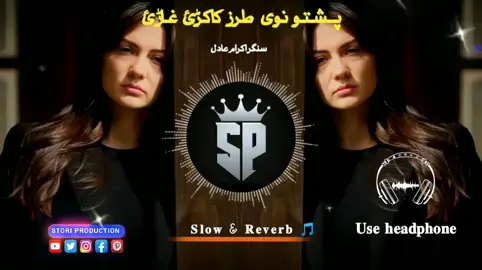 نوې طرز کاکړۍ غاړي  #پښتون_تاجیک_هزاره_ازبک_زنده_باد🇦🇫 #پښتون_تاجک_ازبک_هزاره_پشیه #viraltiktok #fybシ #viralvideos #viralvideos #fyppppppppppppppppppppppp #unfreezemyacount #پښتون_هزاره_تاجک_اوزبیک_یوافغان #pleasesubscribemyyoutubechannel🥰 #peshawar #foryou #PashtoMusic 