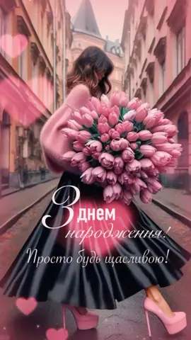#привітанняукраїнською #зднемнародження🎂🍾🥂🎉🎉🎉🎉🎊🎊🎊 #ukraine🇺🇦 #рекомендации❤️❤️❤️ 