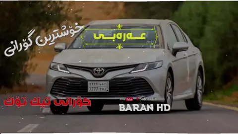خۆشترین گۆرانی عەرەبی#عراق #سوريا🇸🇾 #دهۆک_زاخۆ_ئاکرێ_ئامێدی_بەردەڕەش_سێمێل_ #سۆران_كۆیە_دەهۆک_ڕانیه_کەرکوک_هەڵەبجە 