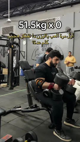 الأوزان في الطالع والتنشيف في النازل #GymTok #gymmotivation #gym #fyp #viral #basellcoaching 