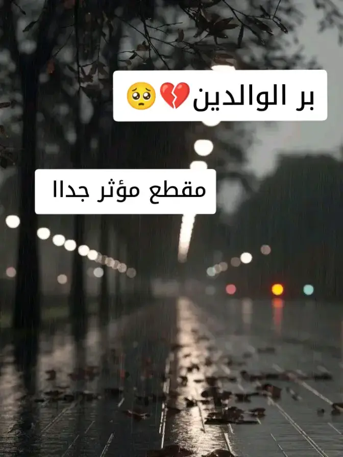 اللهم ارحمهما كما ربياني صغيرا ، موعظة مؤثرة جدا على الوالدين ، مقطع يستحق الاستماع ، لاتنسوا فضل الوالدين عليكم ،فادعوا لهما كثيرا 🤲  #الوالدين #الام #بر_الوالدين #walid_sabr #مواعظ_مؤثرة #ليبيا🇱🇾 #تونس🇹🇳 #تونس_المغرب_الجزائر #مواعظ_دينيه_جميلة #مقاطع #مقاطع_دينية #محاضرات_دينية #محاضرات_ومواعظ #الدعاء #لايك__explore___ #فولو 
