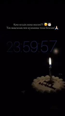 Жылы лебізіңіз бен тілектеріңіз болса мархабат.😍😊Құттықтап қойыңыздар! #29041996 ##туғанкүн #қошкелдіңжаңажасым #астана #рекомендации #рек #хочуыврек 