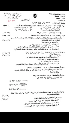 #اسئلة كيمياء مع الاجوبة من عام 2021-2024جميع االادوار ثالث متوسط#ثالث_متوسط #اسئلة_واجوبة #قرأن_كريم_راحة_نفسية 