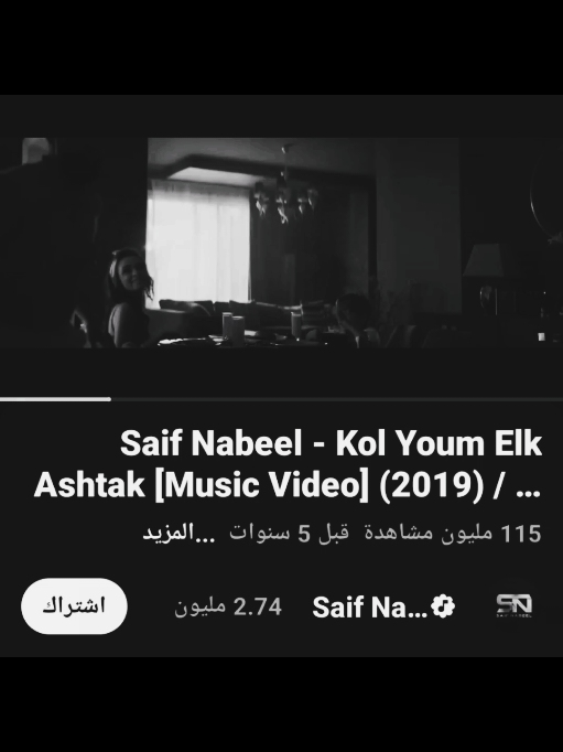 ما ابدلك بالكون شيبدل الغالي؟ #سيف_نبيل #كل_يوم_الك_اشتاق #ما_ابدلك_بالكون #شيبدل_الغالي #وحدك_اريدك_تملي_دنيايا #وين_اكو_بكدي_يحبك_هوايه #تسمحلي_اكلك_هايه_الحجايه #اريدك_بس_الي #tiktok#fyb#fffffffffffyyyyyyyyyyypppppppppppp #explore #اكسبلور #foryoupage 