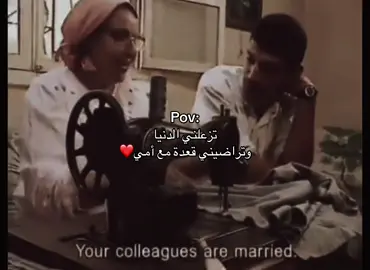 تزعلني الدنيا وتراضيني قعدة مع أمي❤️ #fyp #fybシviral #باسم_سمرة #mathersday 
