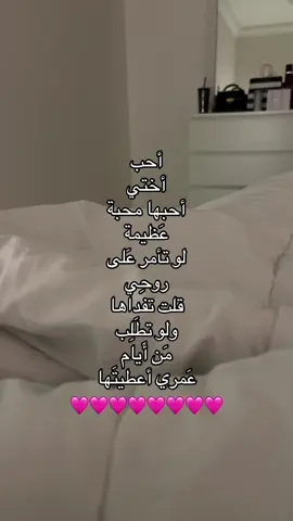 I Love My Sister AMAL 🩷 #mysister #iloveyou #4u 