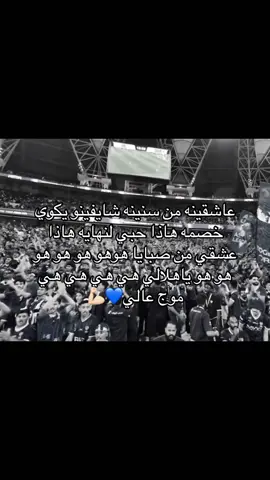 يناسس الهلال #تيفو #الهلال💙 #fyp #💙💙💙💙 #مشاهدات40مليون #thesaudileague #كوره #اكسبلور #لايك 
