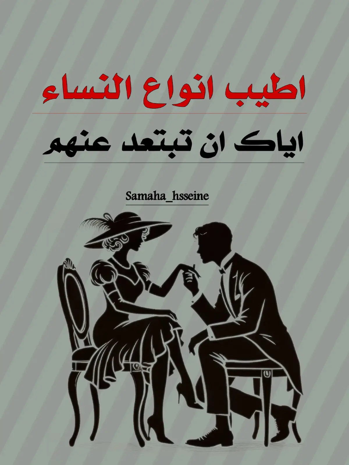 #اساليب_التلاعب_النفسي #لعبه_نفسية #حيل_نفسية #التلاعب_النفسي #التلاعب_بالعقول #علم_النفس_المظلم #السيطرة #فنون_الرد #الوعي_النفسي #قانون_عزه_النفس #كيف_تصبح_بارد #لغة_الجسد #فن_التلاعب #فن_قراءة_العقول #فن_السيطرة_على_العقول #الوعي_والمعرفة #تقوية_الشخصية #اساسيات_التلاعب_النفسي #فن_قراءة_الناس #كيف_تصبح_شخصية_باردة_وقوية #كيف_تصبح_شخص_كاريزما 
