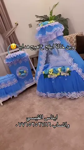 #ايناس_القيسي #تجهيزات_البيبي #بيبي👼🏻💙 #الشعب_الصيني_ماله_حل😂😂 