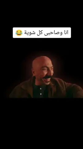 حصل اوي 😂 #A_Atawla #انا_وصحابي😹🤦 #الشعب_الصيني_ماله_حل😂😂 #خضر_عباس #عيسي_الوزان #viralvideo #fyp #تصميمي #fyp #😂😂😂 #ضحك #تفاعلكم_لايك_متابعه_اكسبلوررررراexplore 