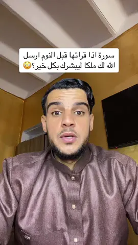 سورة اذا قراتها ارسل الله لك ملكا يمسح على قلبك لالم والهم ويملتى صدرك طمانينة وسكينة 😱❤️‍🩹