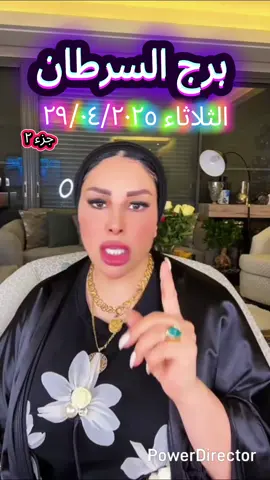 #السرطان #برج_السرطان #انثى_السرطان #رجل_السرطان #توقعات_برج_السرطان #توقعات_برج_السرطان #توقعات_برج_السرطان_للسبعة_أيام_القادمة #اليوم 