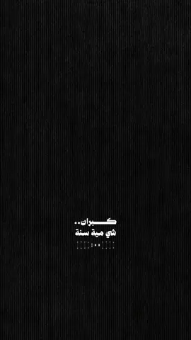 كيران شي مية سنه  . #CapCut #قالب_جاهز_نار🔥 #شاشات_سوداء_تصميم #كرومات_جاهزة_لتصميم #تصميم_فيديوهات🎶🎤🎬 #violin #video #tik_tok 