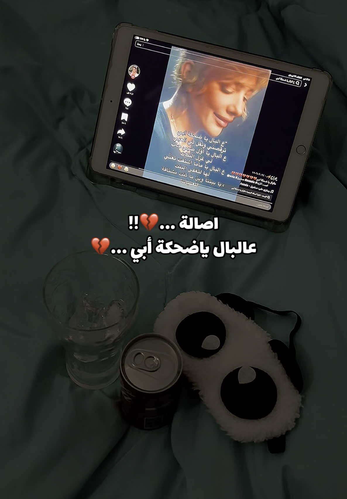 #اصاله_نصري #عالبال_يا_ضحكة_ابي #ابوي #اكسبلور #تيك_توك 