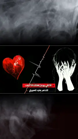 الشاعر عابدالمحويتي اذ في يوم زعلتك انا اسف شعر اعتذار  #قصايد_شعر_خواطر_شيلات_الاكسبلور  #قصايد_شعر  #قصايد_شعر_خواطر_شيلات  #شعر  #الشاعرعابدالمحويتي 