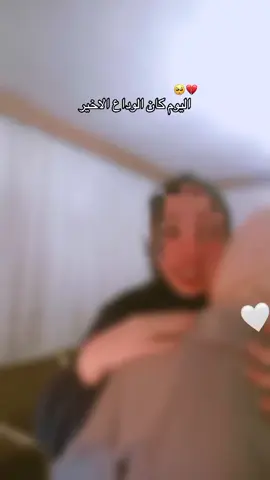 ياروح البي رح اشتئلك كتير🥹💔 #رفيقتي #بيستي_الاحبه_🥺💗 #الوداع #فراق_الحبايب💔 #ملكه_التصاميم🍇🧷 #شقوره #زوجه #الاشقر #حلب #حلب_الشهباء #تفاعلوا_لايك_فولو_اكسبلوور #محظوره_من_كلشي_🥺😞🙂 #تصيمم_فيديوهات🎶🎤🎬 #حلبيهہ #مجرد________ذووووووق🎶🎵💞 #الشعب_الصيني_ماله_حل😂😂 