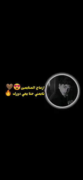 @✌🏻هدآك آلشـآوي🥷🏻🖤 نشالله يعجبكم 🖤🙂 #ازعاج_المتابعين😂 #تصميمي🎬 #ازعاج_المتابعين😂 #ترند_تيك_توك #ازعاج_المتابعين😂 #ترند_تيك_توك #لايك #اكسبلور #لايك #اكسبلور #ازعاج_المتابعين😂 #الشعب_الصيني_ماله_حل  تابعوني 