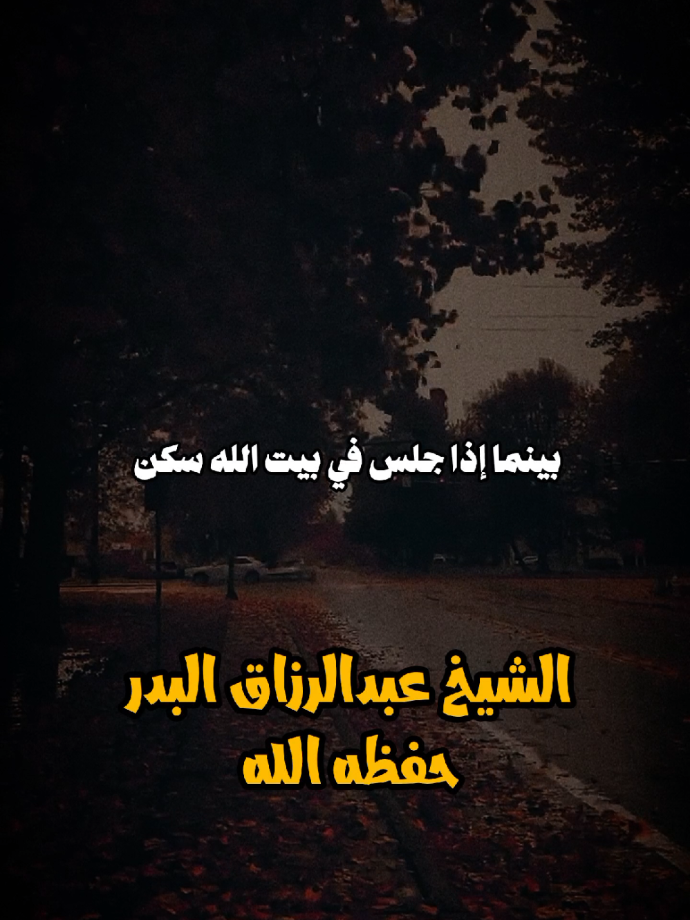 ◽طبيب القلوب الشيخ عبدالرزاق البدر حفظه الله ورعاه وأجزله المثوبة  . . . .#السلف_الصالح #الإستغفار #fyp #fyp #عيد_مبارك foryoupage# #قرءان #عبدالرزاق_البدر #التوحيد #السنة #التوبة #صالح_الفوزان #صالح_الفوزان #عيد_سعيد #ابن_عثيمين #ابن_باز #عيد_سعيد