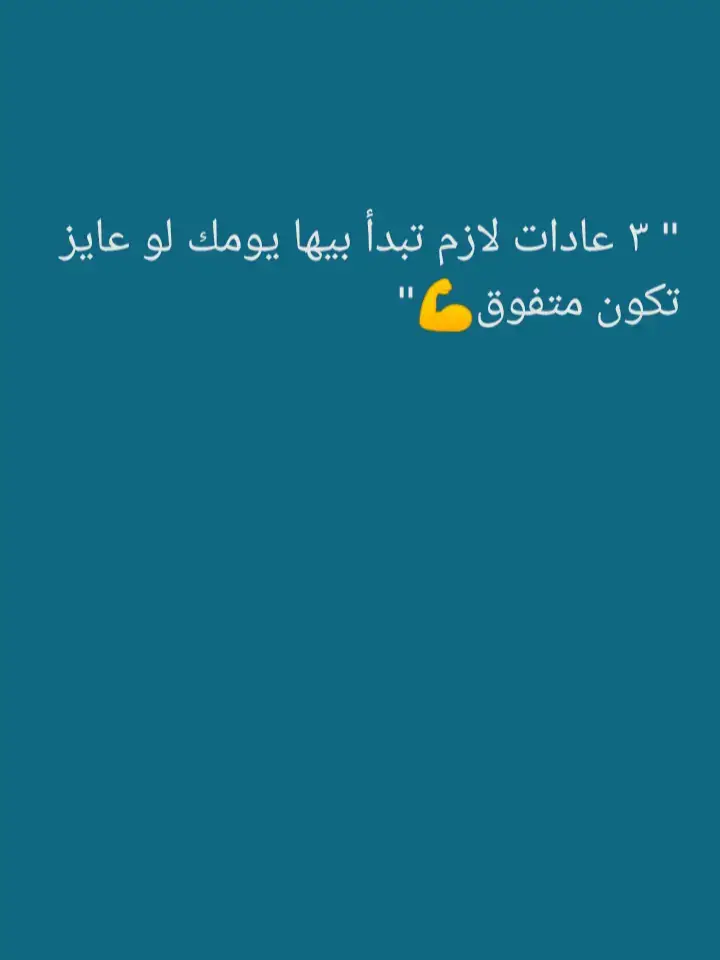 #أبطال_الدراسة #ابدأ_صح #طريق_النجاح #دراسة_بذكاء #حياة_المتفوقين #مشاهدات # 