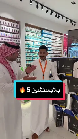 #سوني بلايستيشن 5 سليم جميع النسخ متوفرة الان بضمان سنتين وسعر 🔥🔥🔥. بإمكانكم الطلب من خلال متجرنا الإلكتروني او زيارة معرضنا 📍. #ابعاد_للاتصالات #ابعاد #سوني #بلايستيشن #اكسبلور #playstation #sony #explore 