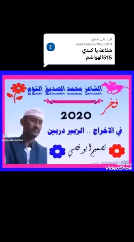 الرد على @user2668579555819 #شلاعه_ال_بطحان_تبشروو_بي_العز_ياقبيله 