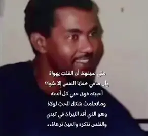 متى سيفهم أن القلب يهواه؟ الخليفة #موريتانيا🇲🇷 #التراث_الموريتاني #creatorsearchinsights #لغن_الحساني_🇲🇷🇪🇭 #الهول #لخريف #tik_tok #الخليفة_ولد_ايدا #اكسبلور #tiktokarab #أغاني_عربية #الخليفة_ولد_ايدا 