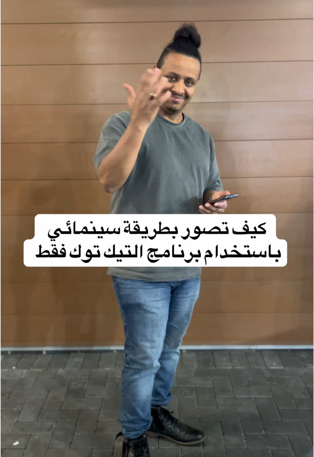 كيف تصور بطريقة سينمائي باستخدام برنامج التيك توك فقط  #CapCut #cinmatic #tik_tok #tik_tok #LearnOnTikTok #al_sharmani 