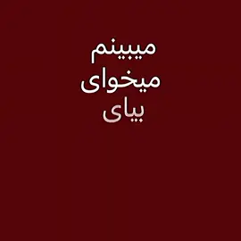 ترجمه خوبی نداشت ولی خب... #foryou #fyp #foryoupage #viral #فوریو_پاشم_بیام_جرت_بدم #فوریو_ایرانی #فوریو_فوریو #گمشو_برو_فوریو 