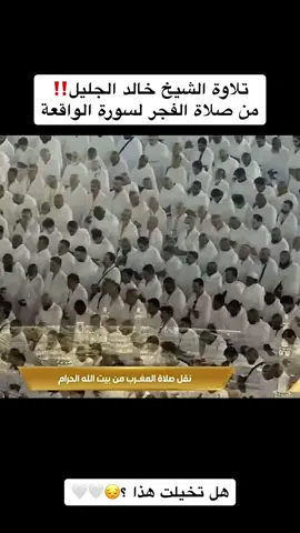 #خالد_الجليل #قران #تلاوة_خاشعة #الحرم_المكي #ياسر_الدوسري 