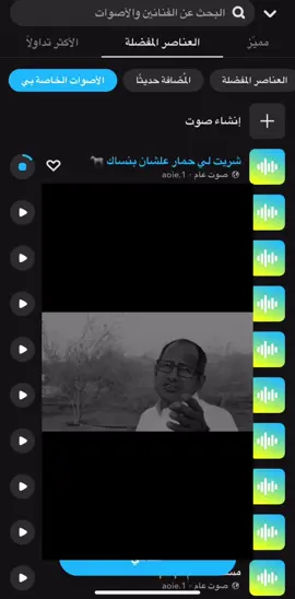 #fyp #صوتيات #سناب #اصوات #سنابات #foryou #funny #fypシ #foryoupage #اكسبلور #explore 