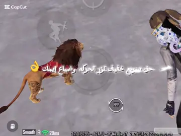 حل انتشار الطلق و زر الحركه إذا بدك اي شرح ثاني احكيلي 🫶🏻 #CapCut #creatorsearchinsights #ببجي_موبايل #مونتاج #شعب_الصيني_ماله_حل😂😂 #pubgmobile #foryou #اكسبلور #اكسبلورexplore #الاردن #فلسطين #العراق #السعودية 