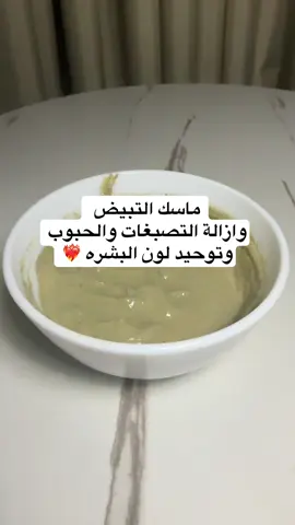 #ماسكات_طبيعية #ماسك #عنايه #ماسكات_للوجه #خلطات #خلطات_طبيعية #عنايه #اكسبلور #اكسبلورexplore #اميره_الحربي🦋 #alamirh11_ # 