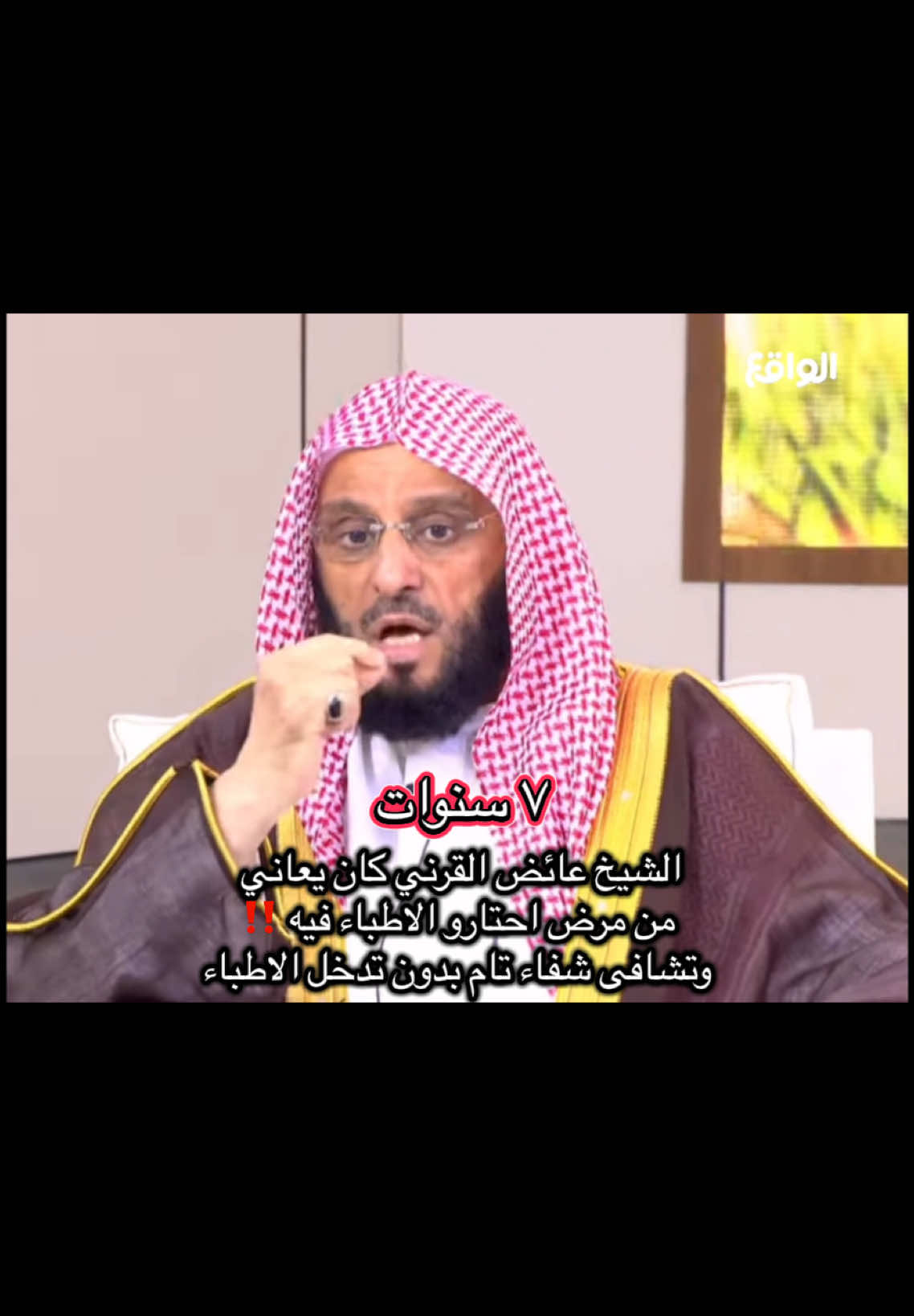 سبحان الله #explor #اكسبلور #نجوم_الواقع #اكسبلورexplore #الواقع #مالي_خلق_احط_هاشتاقات #الشعب_الصيني_ماله_حل😂😂 #العلاج #وصفه #الفاتحة #قناه_الواقع #قناه_الواقع_الفضائيه 