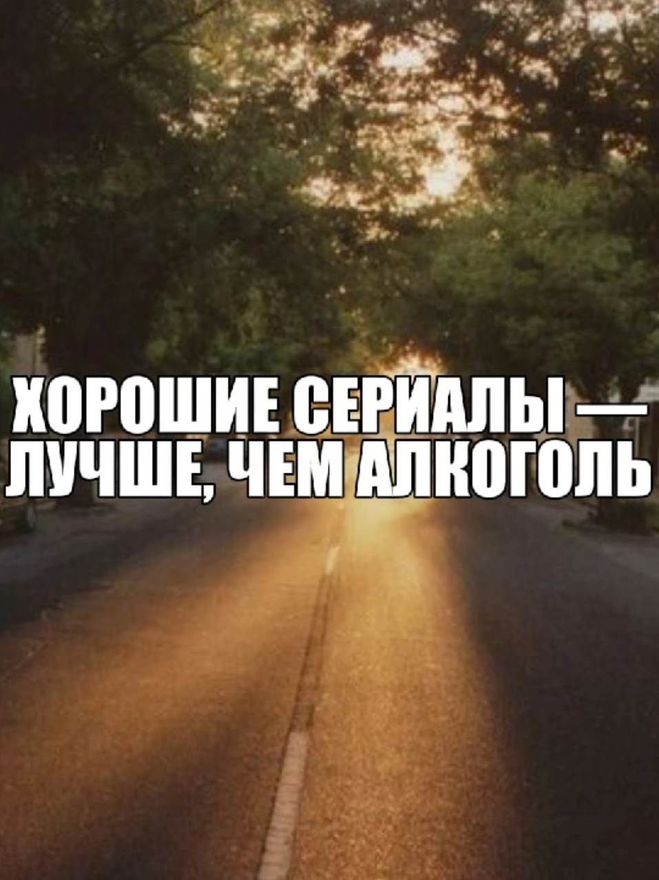 Mad Shows Boys — Сериальный Запой #песня #лето #сериалы 