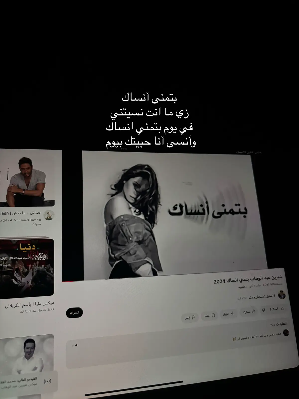 #شيرين_عبدالوهاب #Biscoitocut #اغاني #foryou #viral #fyp #tiktok #foryoupage #الشعب_الصيني_ماله_حل😂😂 #اكسبلورexplore #capcut #مالي_خلق_احط_هاشتاقات #pov 