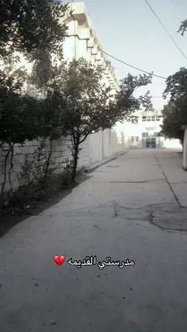 #بغداد #العبيدي #مدرستي_الحلوة 